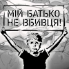 Ukraina: Szokująca kampania na stadionach – „oni nie są zabójcami”