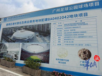 guangzhou_football_park